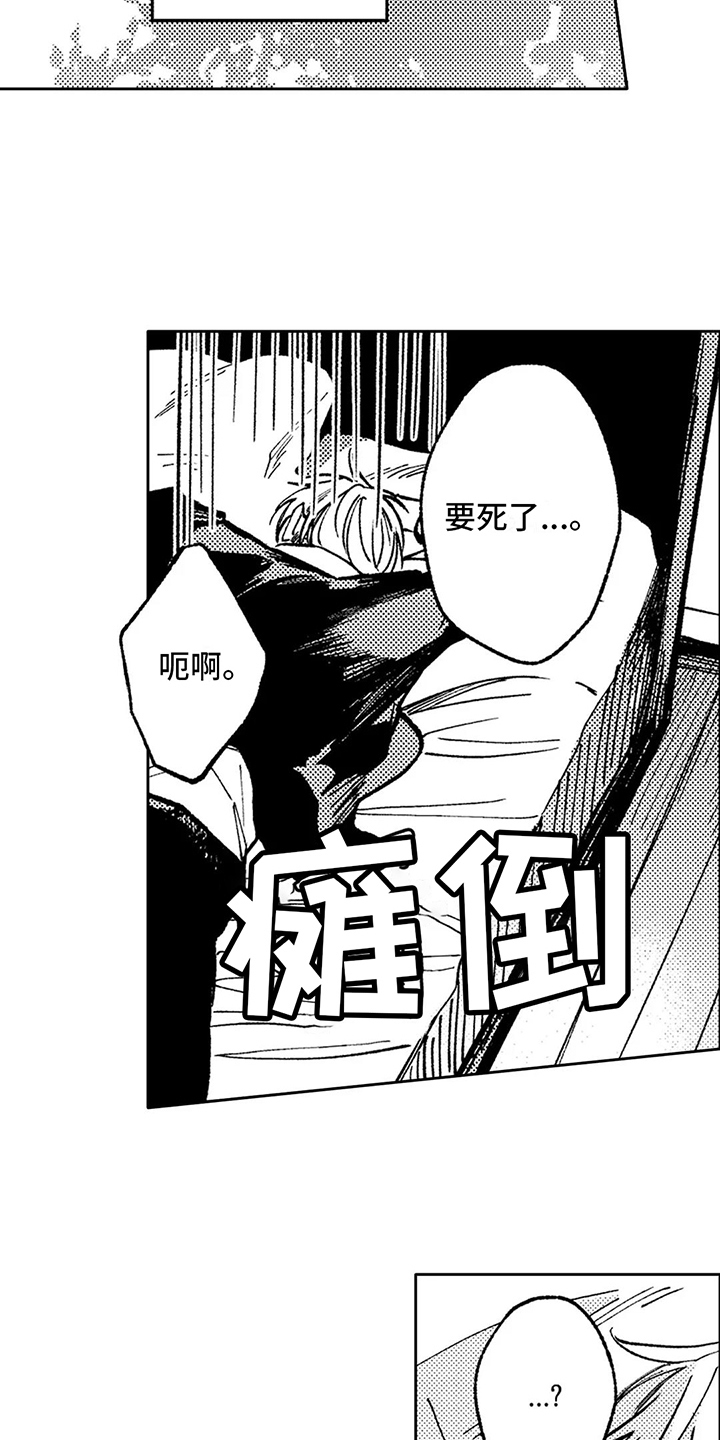 第35章：变得炎热2