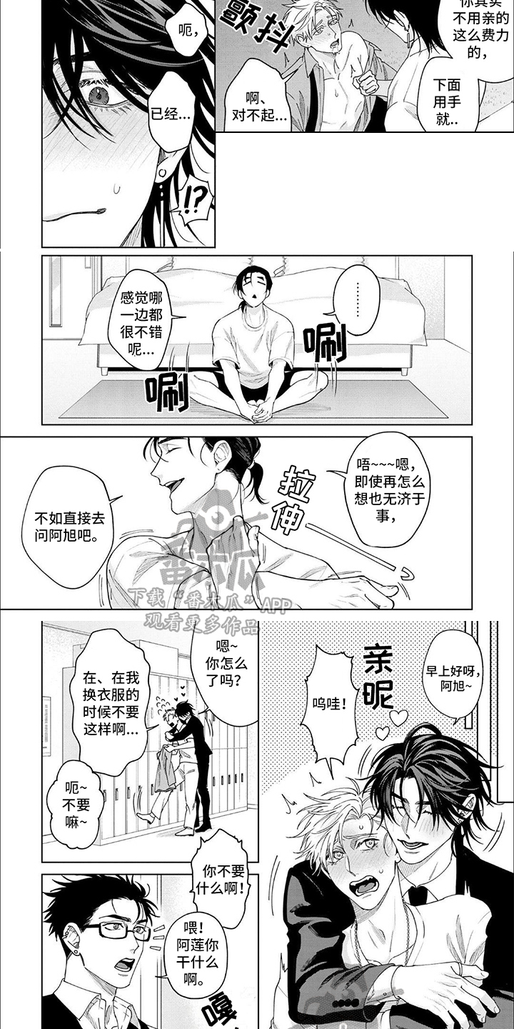 第25章：【番外】烦恼2