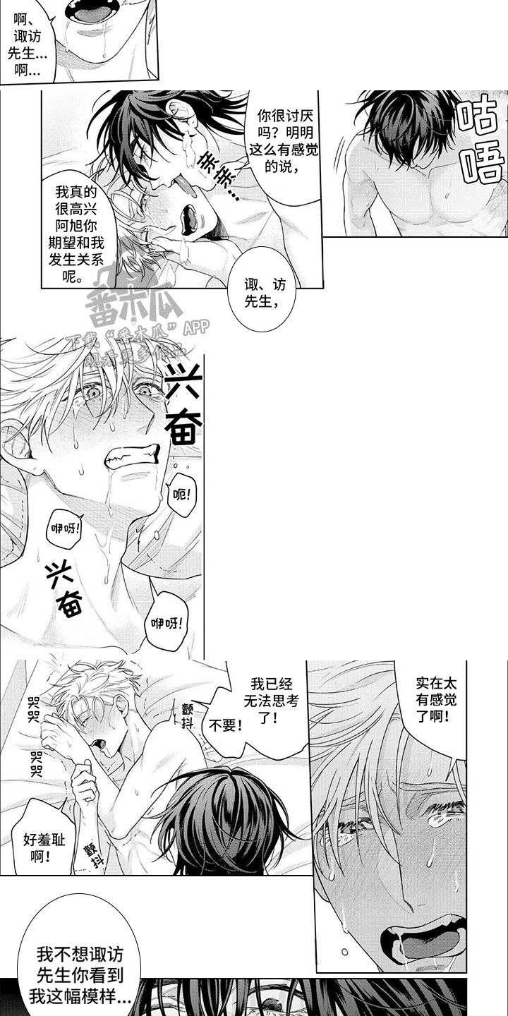 第23章：忍不住3