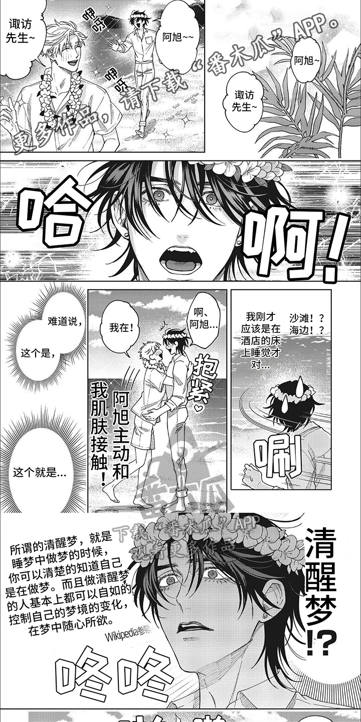 第26章：【番外】美梦0