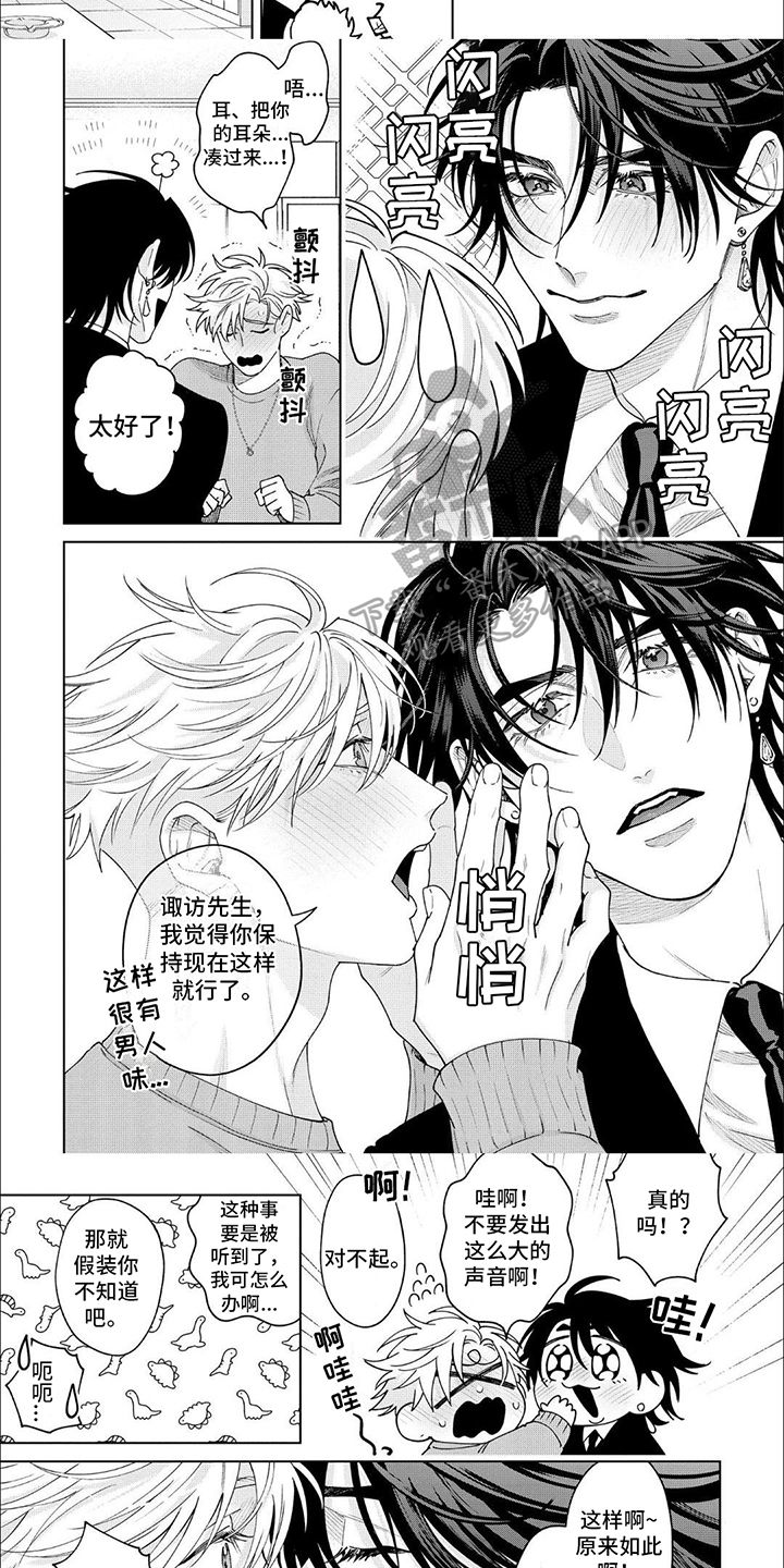 第25章：【番外】烦恼4