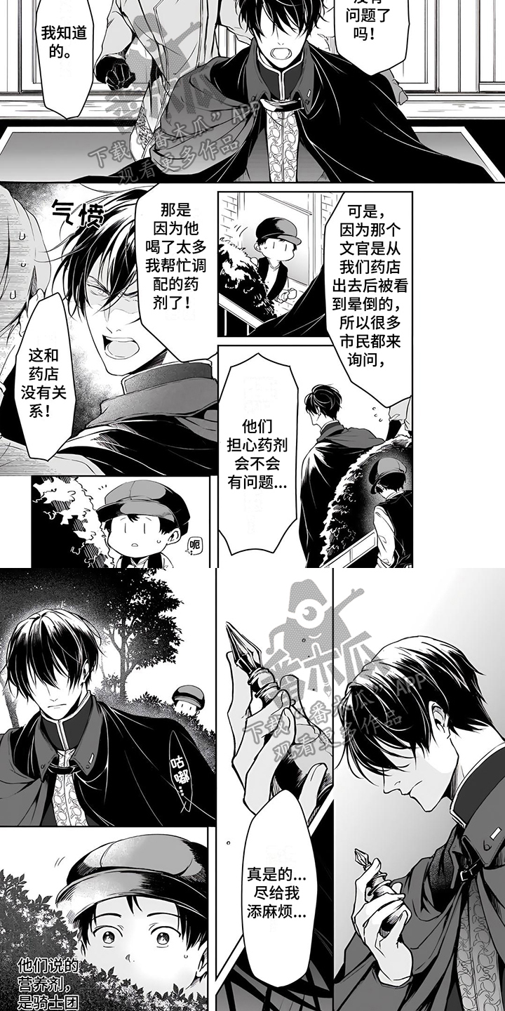 第20章：【番外】打听3