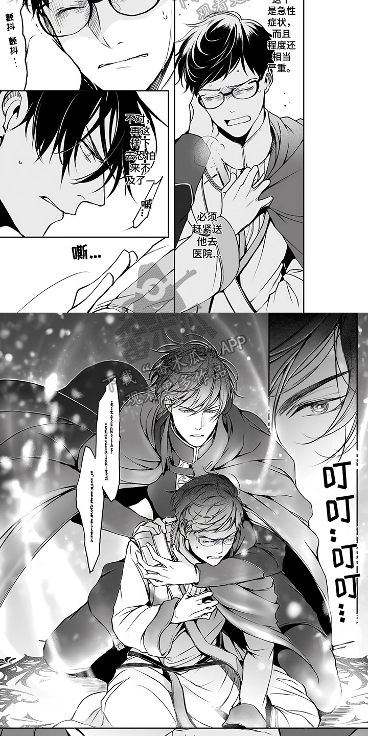 第16章：魔力中毒1