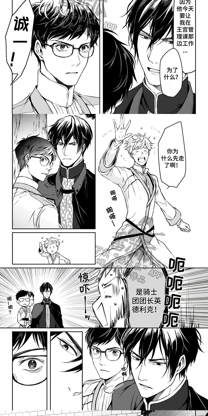 第4章：骑士团长3