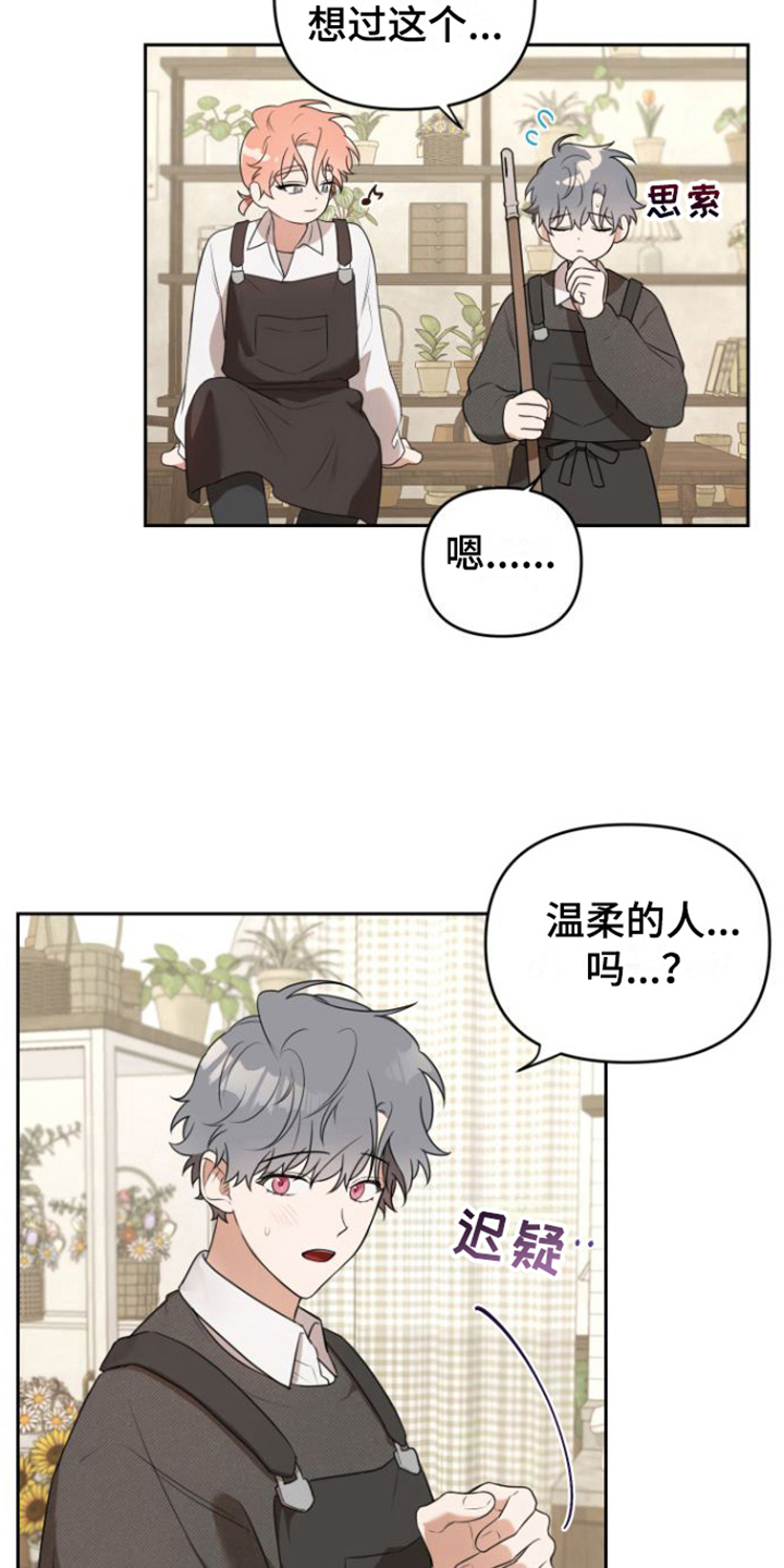 第5章：喜欢的类型4