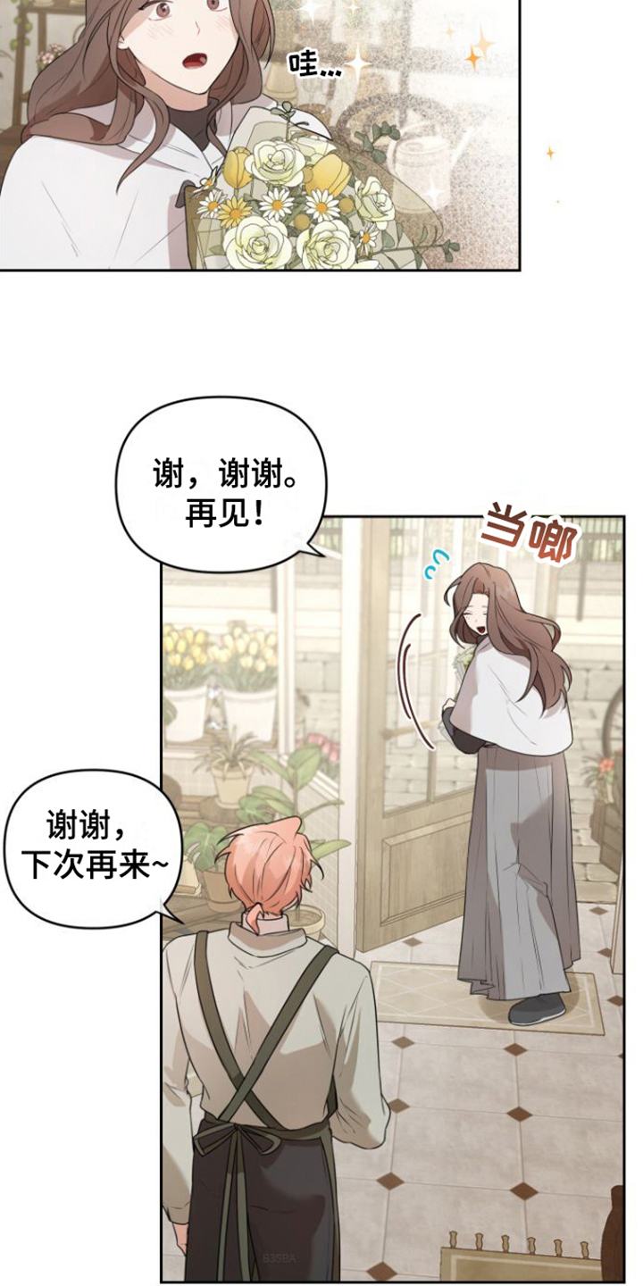 第1章：花店老板4