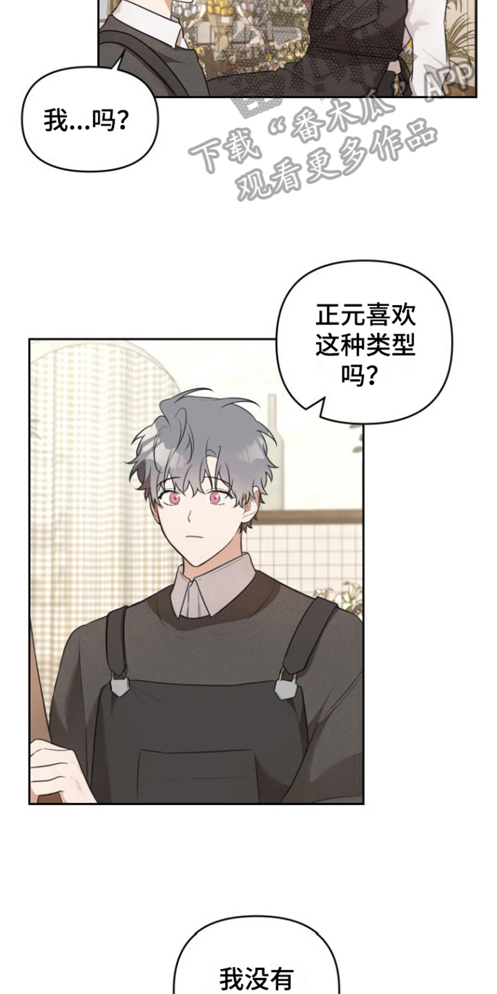 第5章：喜欢的类型3