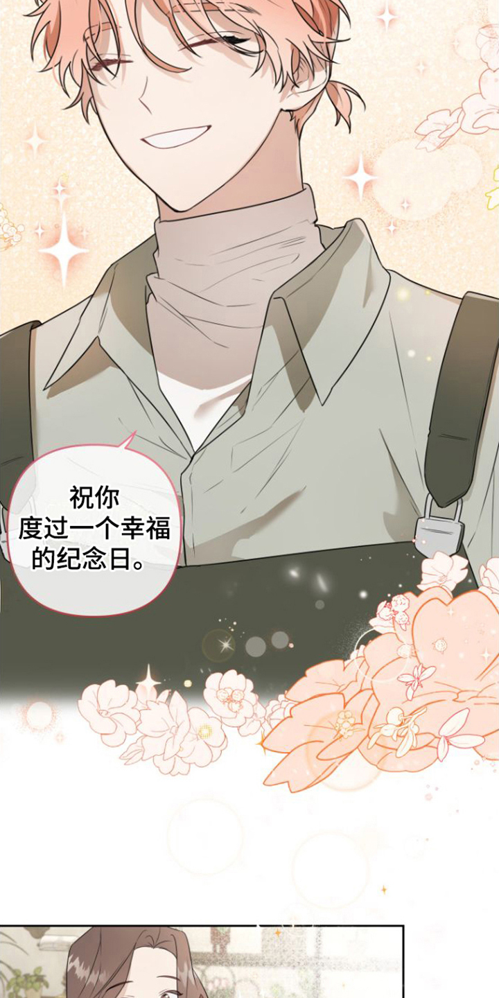 第1章：花店老板3