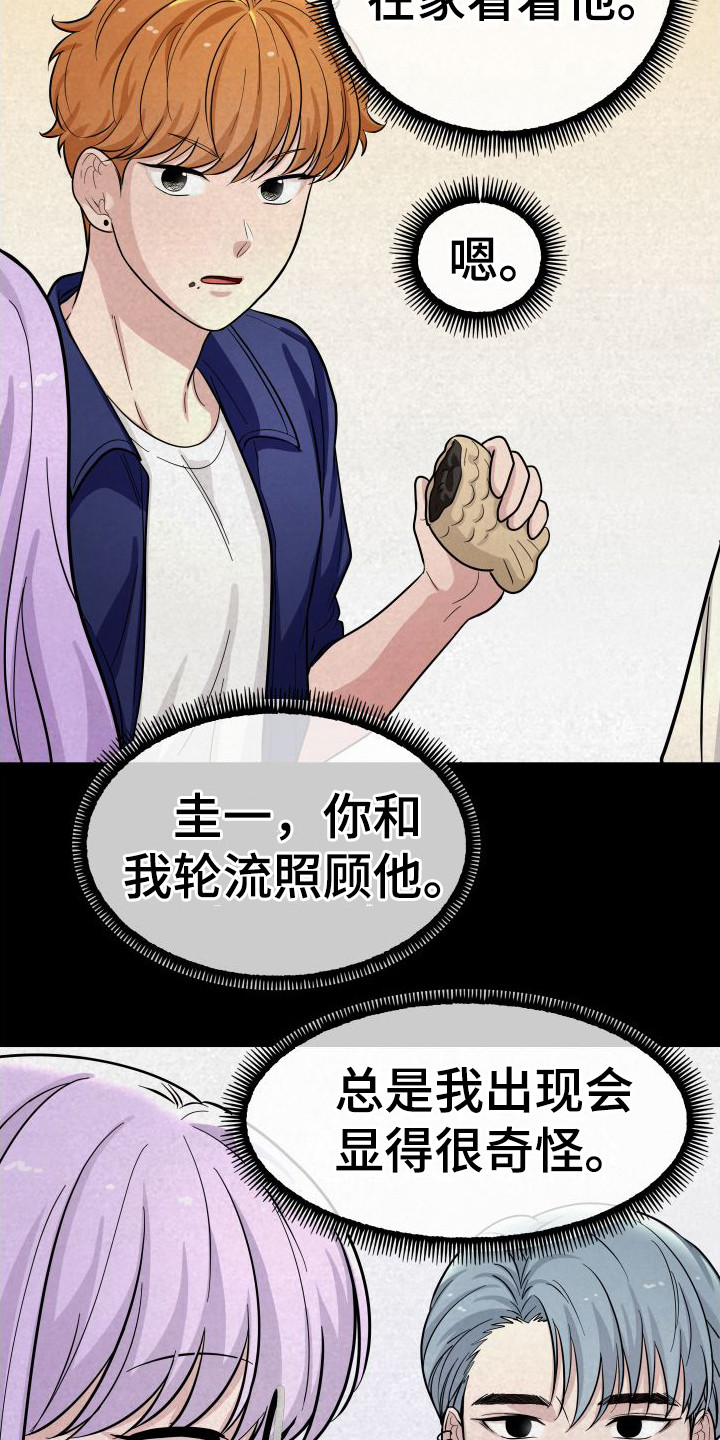 第11章：轮流照顾2