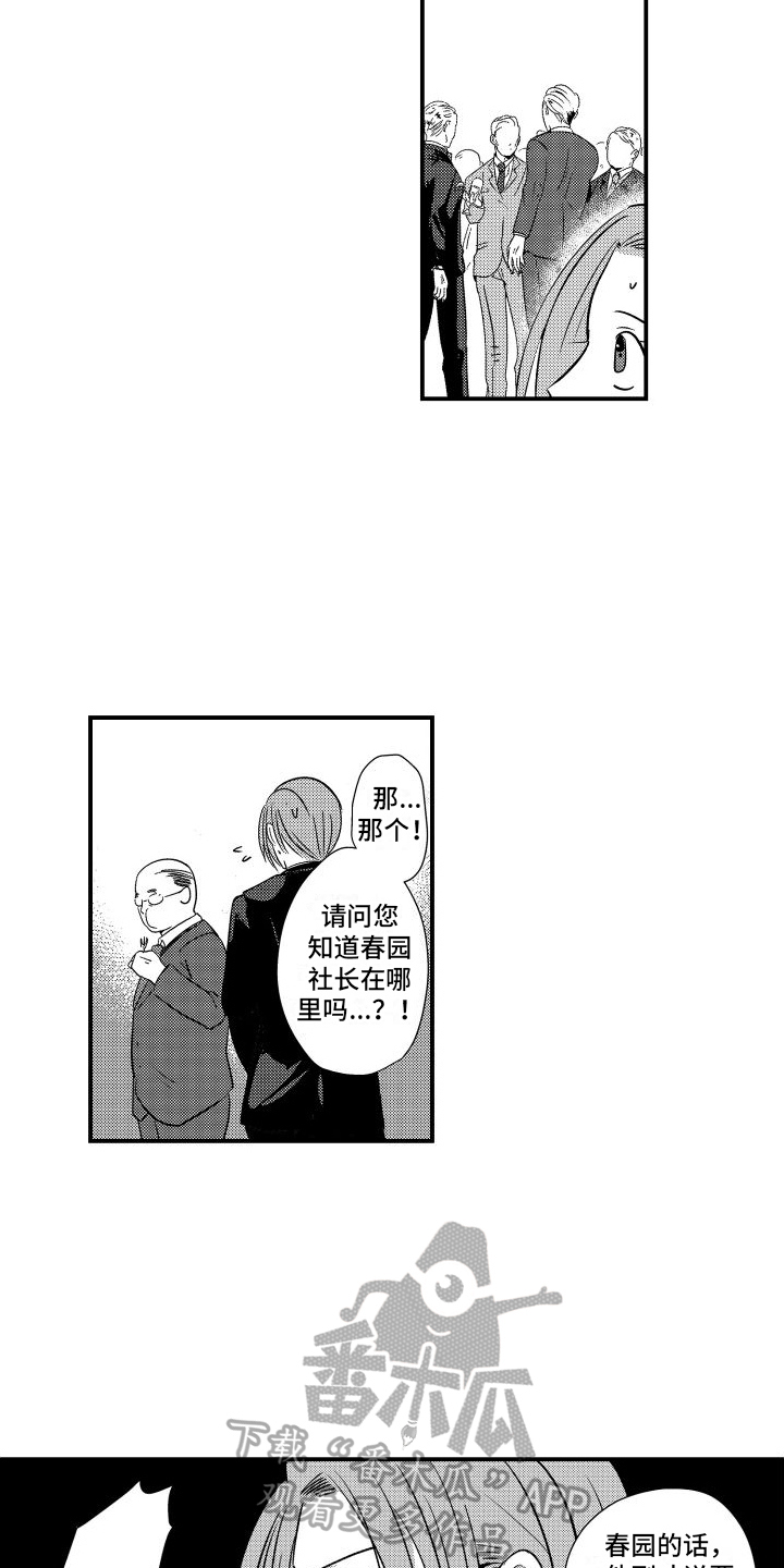 第20章：赶至1