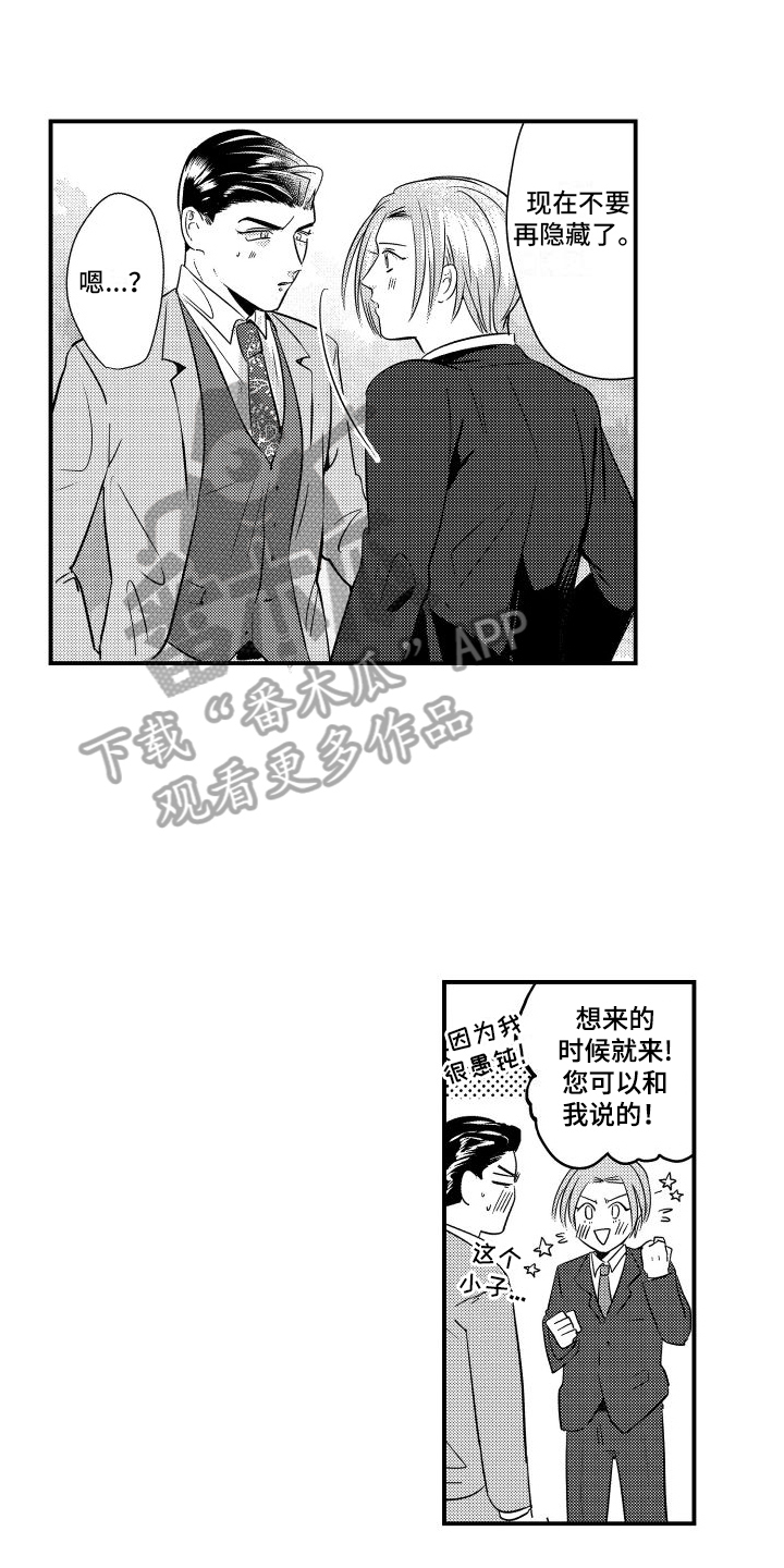 第9章：不要对我隐瞒2