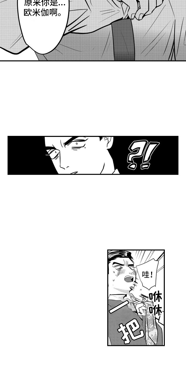 第3章：伴侣1