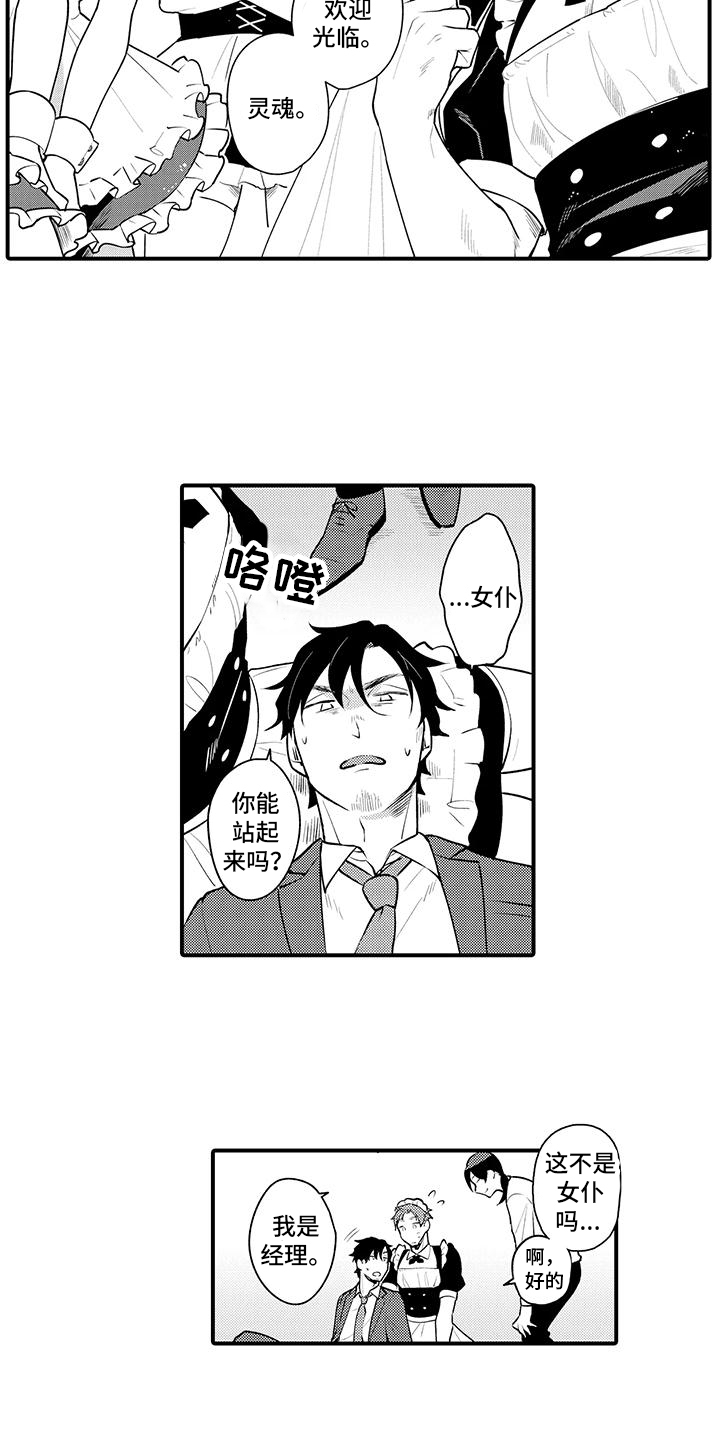 第1章：阴间咖啡店4