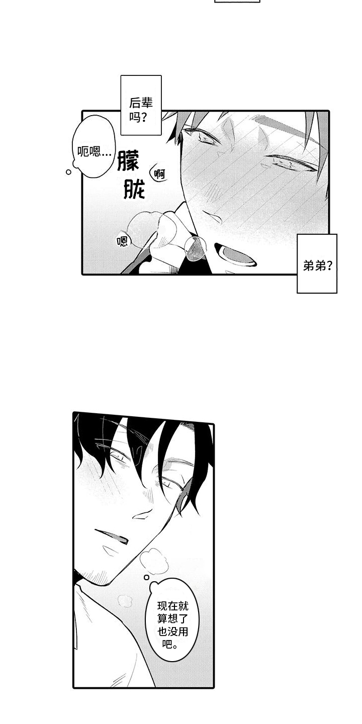 第3章：很在意3