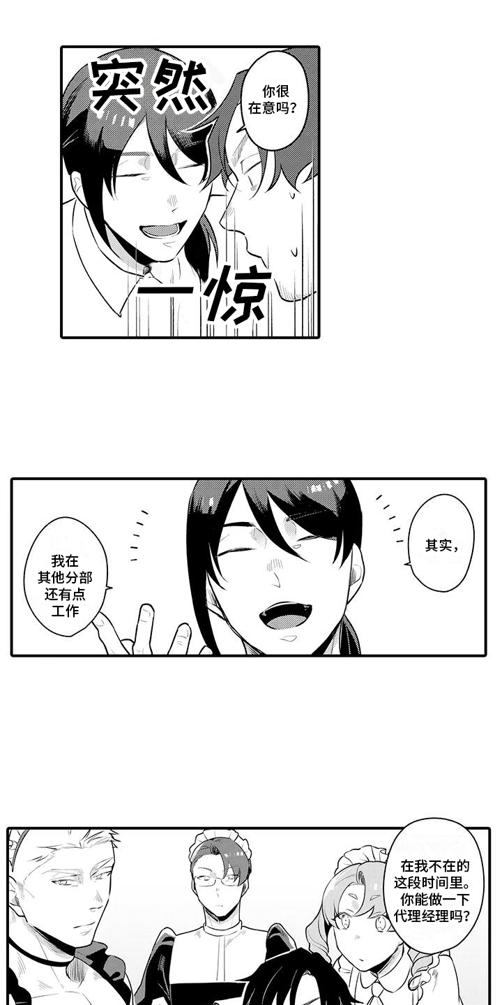 第2章：代理经理2