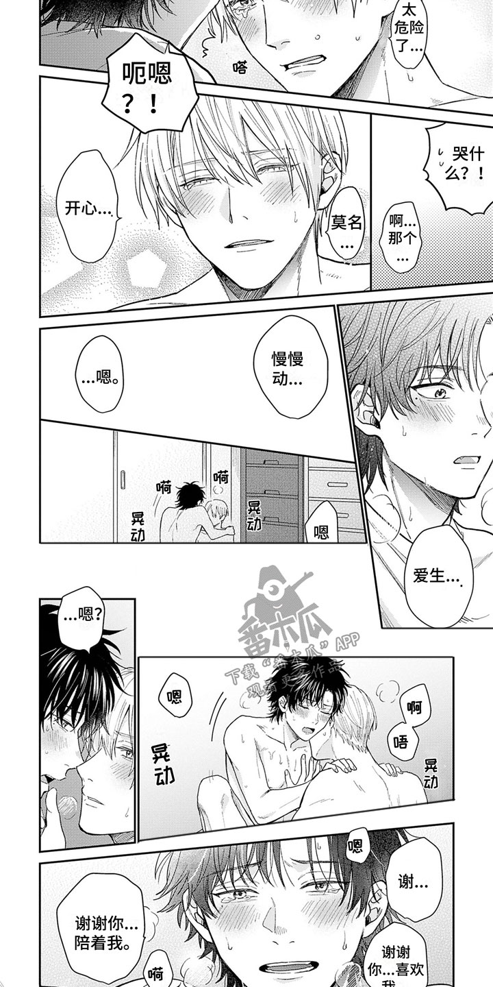 第22章：爱你一辈子【完】2