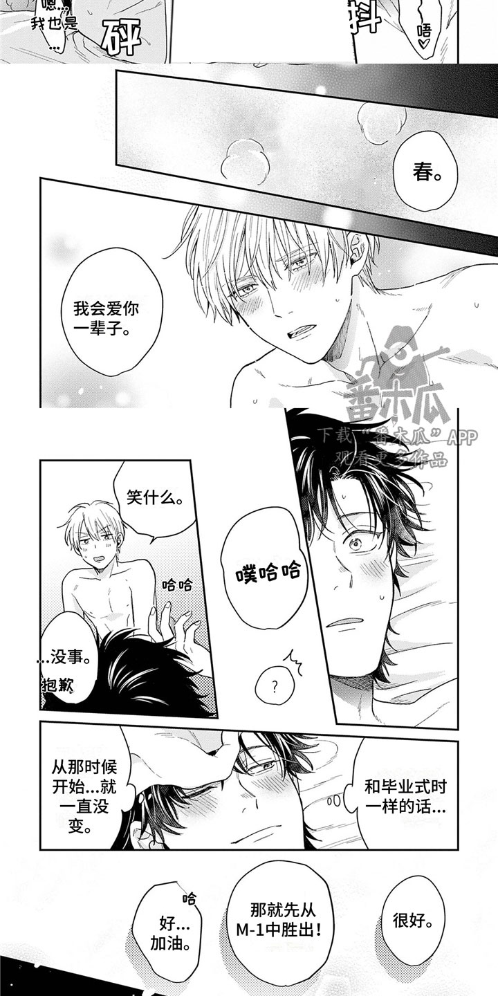 第22章：爱你一辈子【完】4