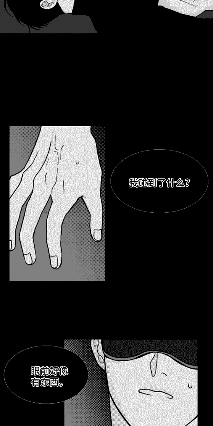 第1章：倒霉事3