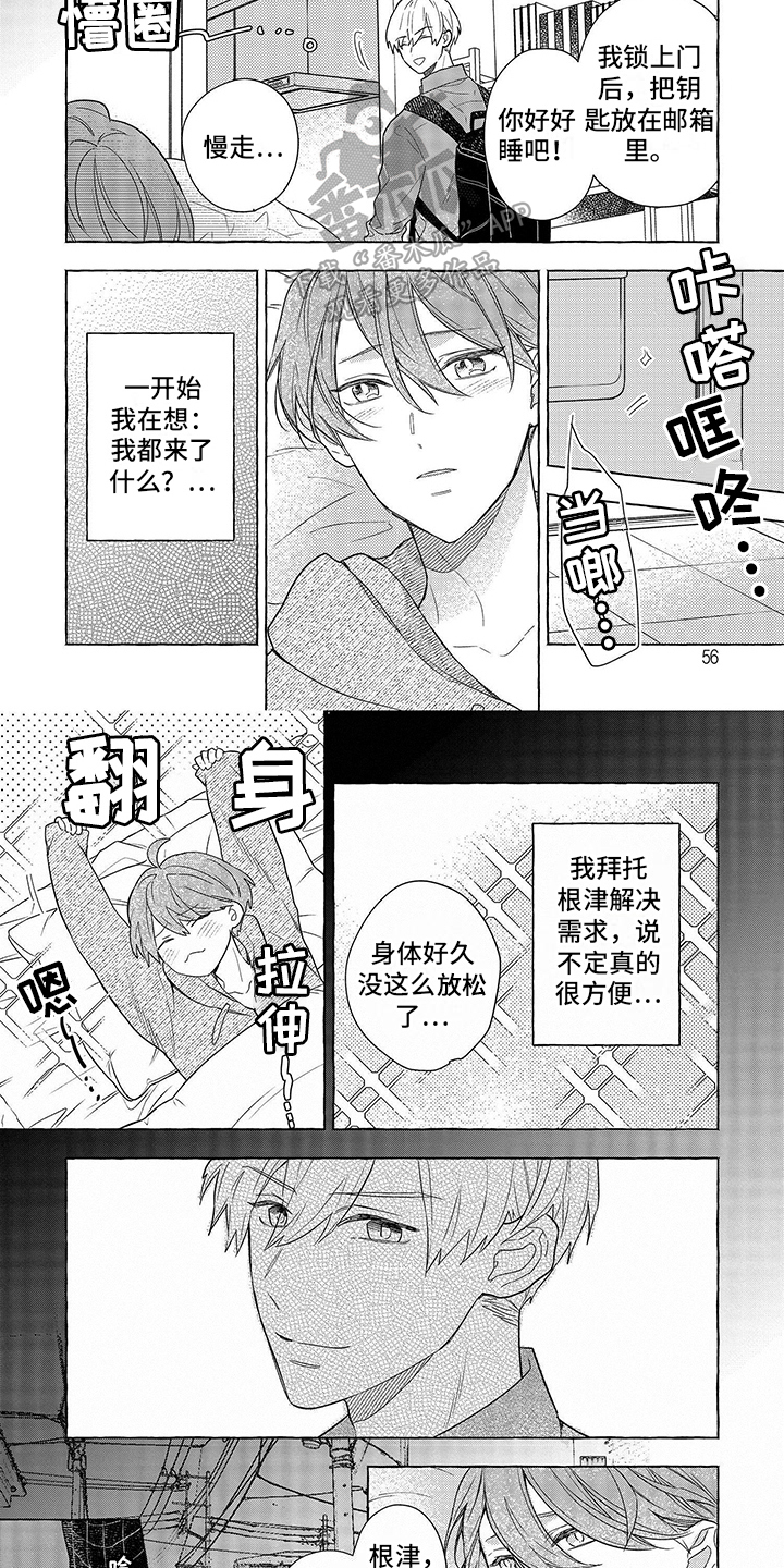 第6章：放松3