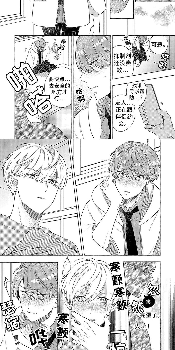 第1章：危机3