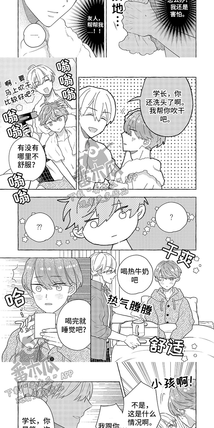 第5章：烦恼2