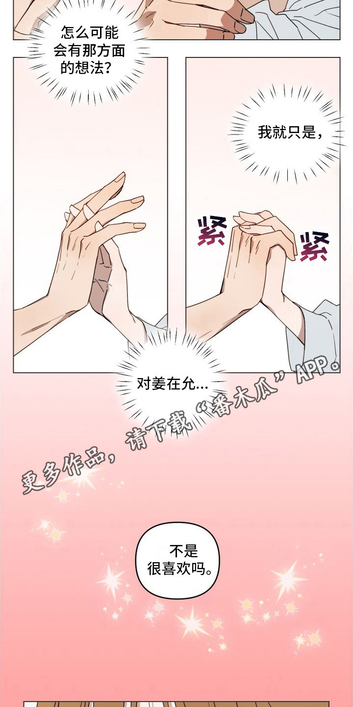 第17章：表明心意3