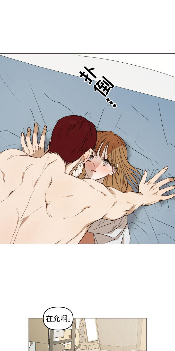 第18章： 新的关系（完结）2