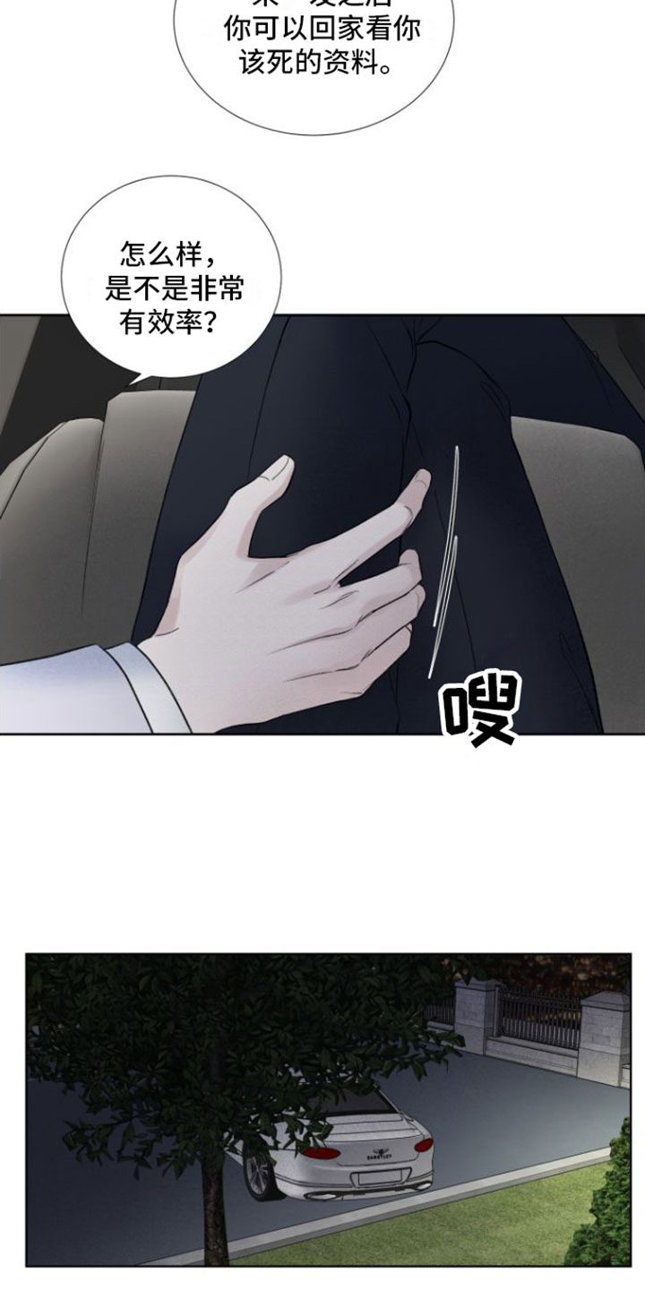 第2章：贵重的礼物1