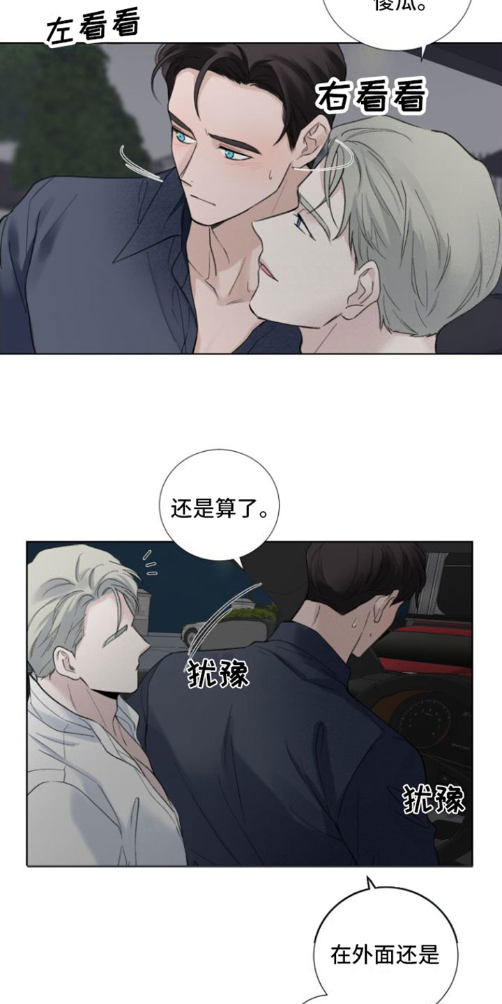 第2章：贵重的礼物3