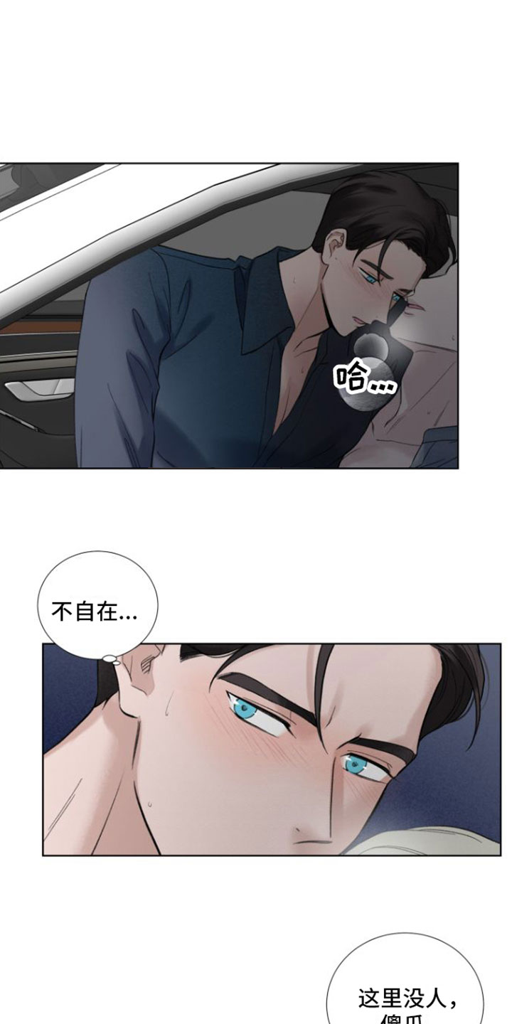 第2章：贵重的礼物2