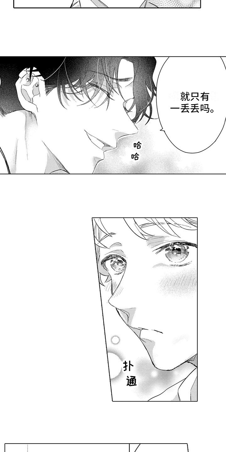 第11章：另眼相待2