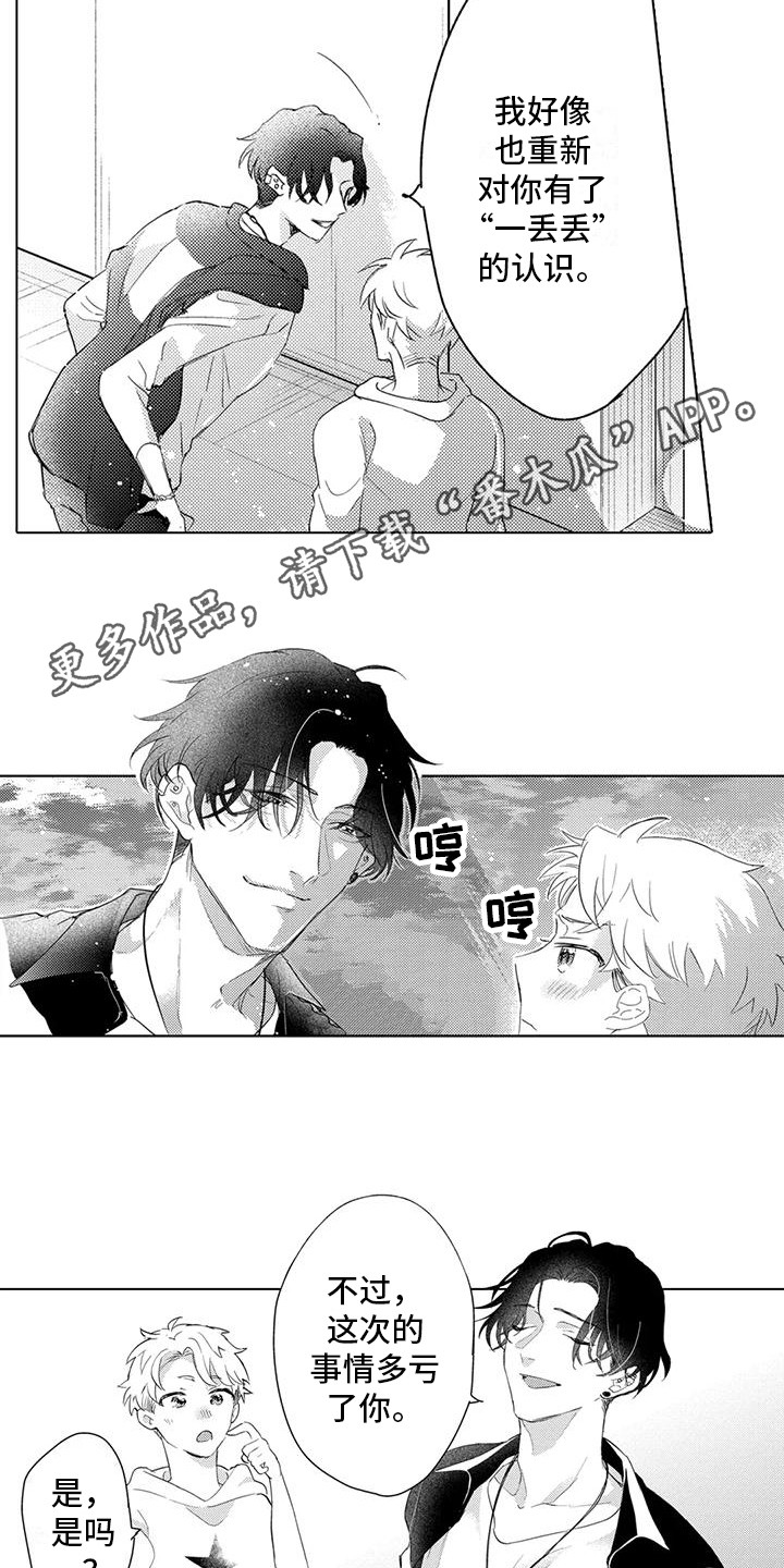 第11章：另眼相待3