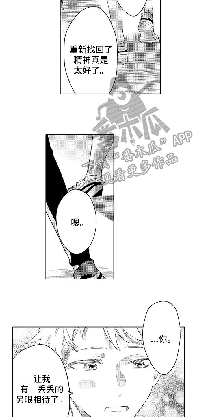 第11章：另眼相待1