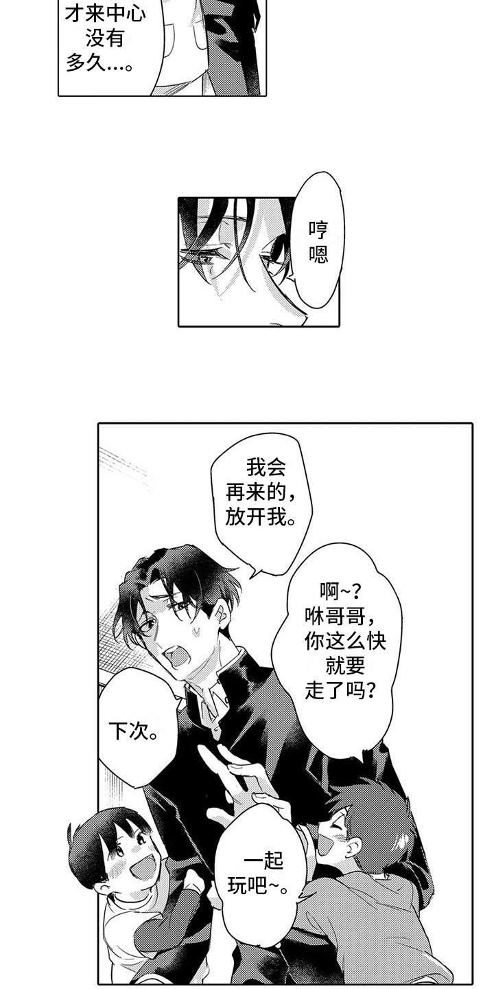 第27章：志愿活动2