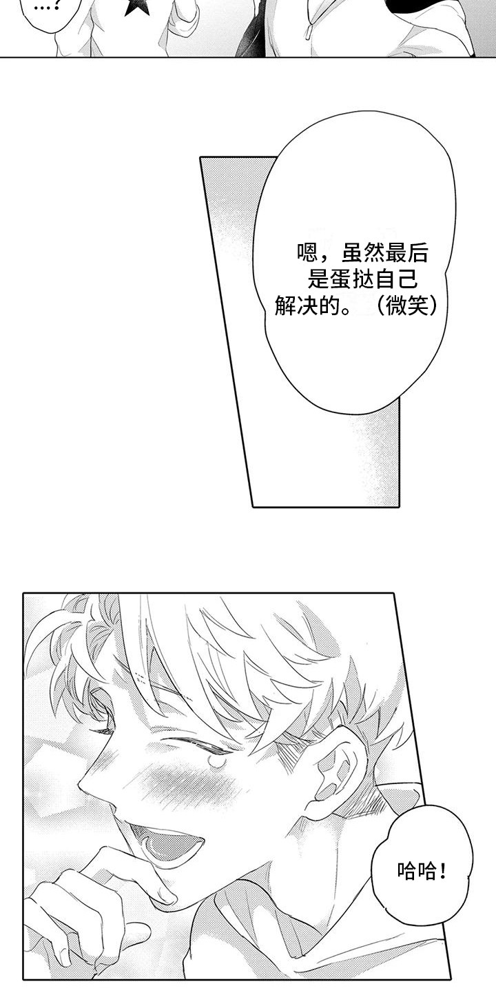 第11章：另眼相待4