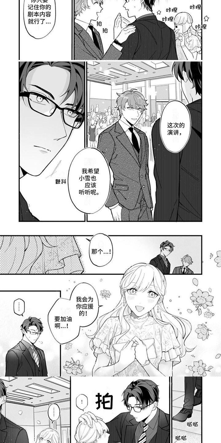 第9章：颁奖演说2