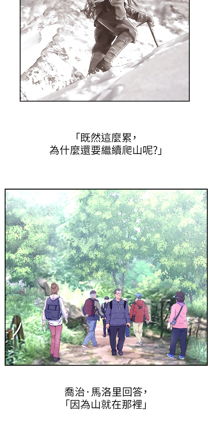 第1章：登山社2