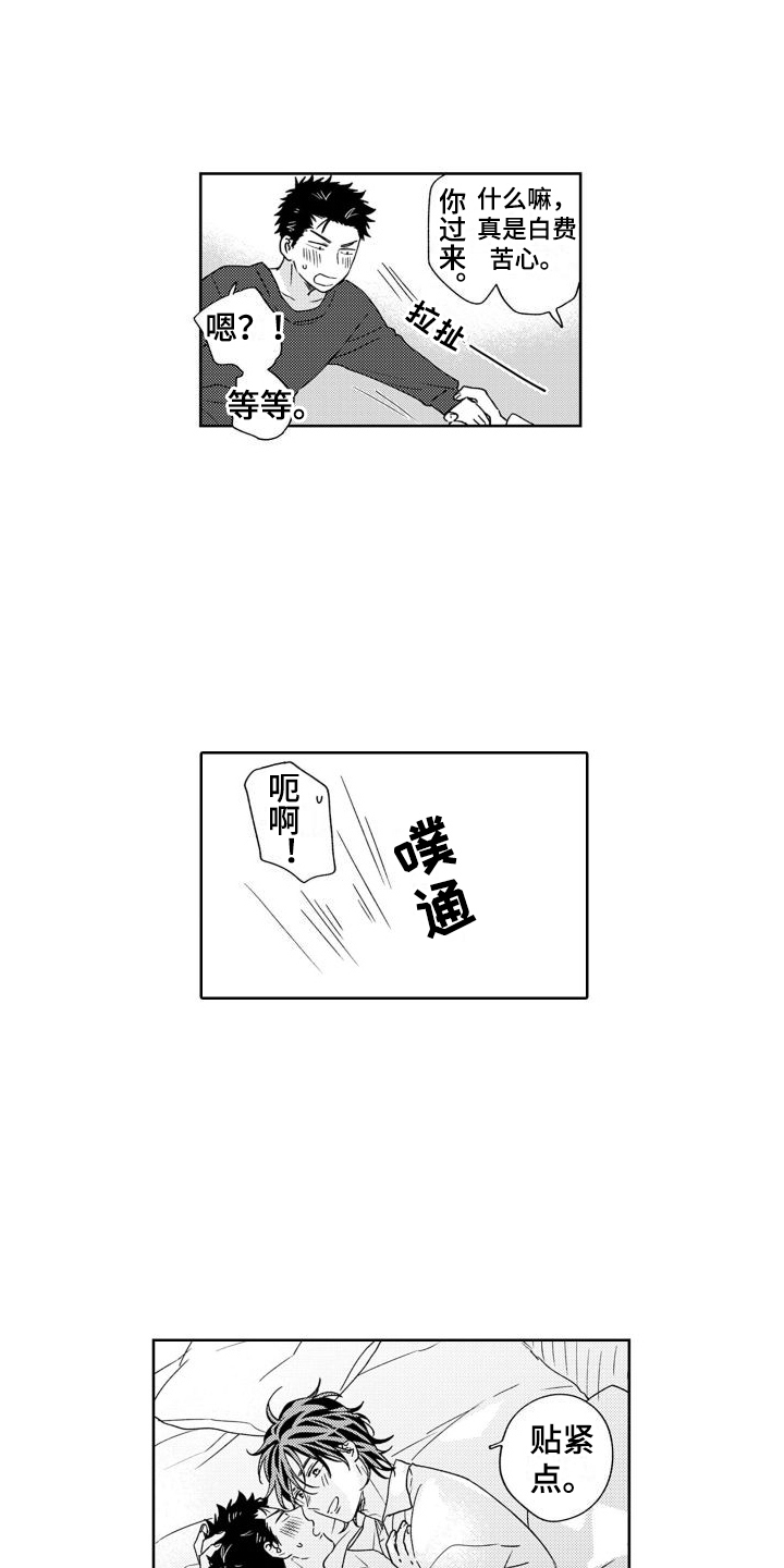 第18章：一起休息4