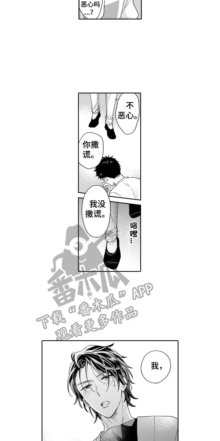 第4章：太可爱了1