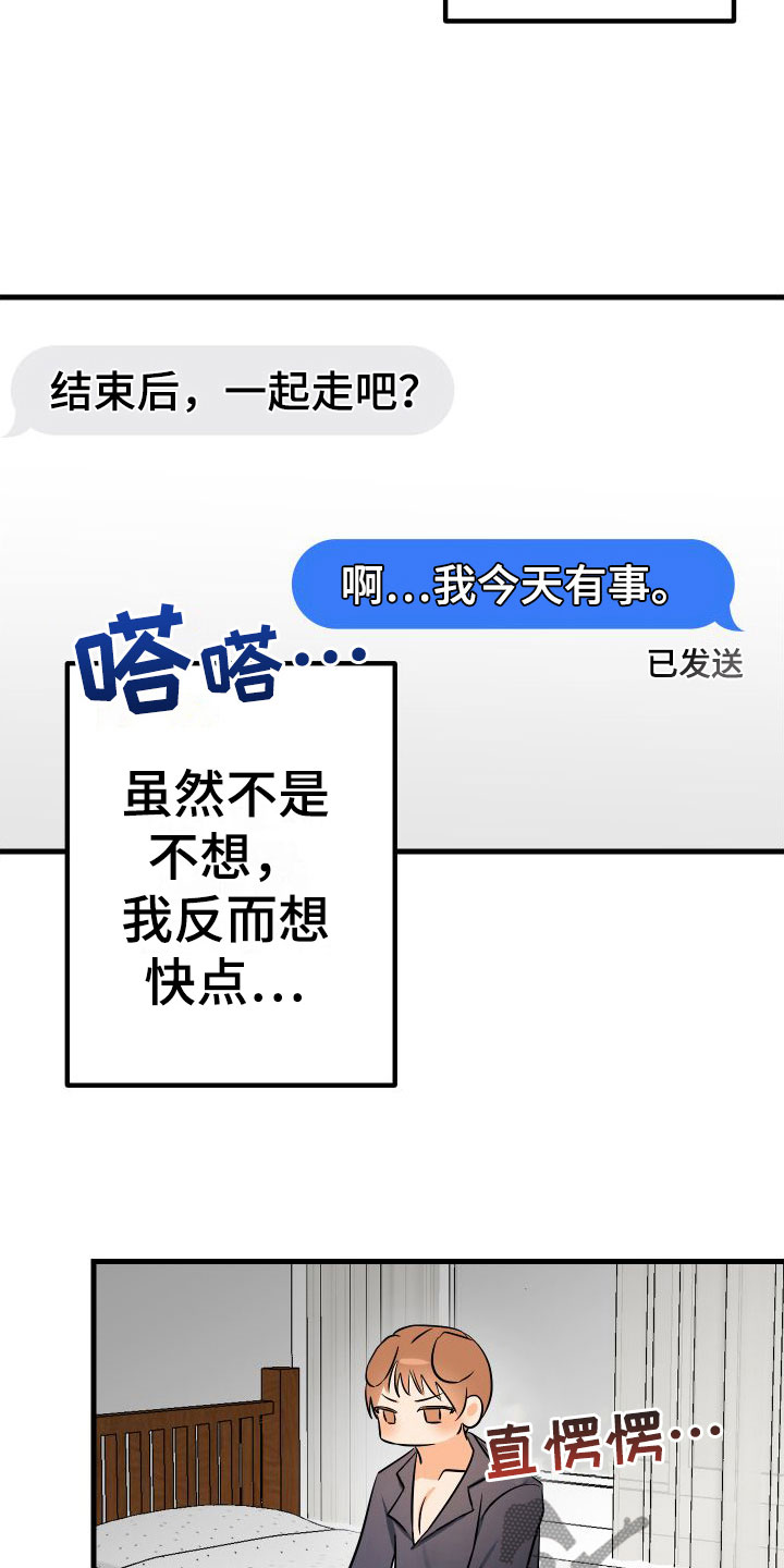 第4章：下课再说2