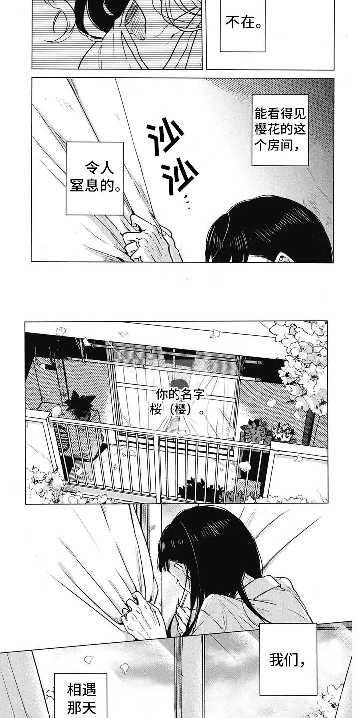 第2章：相遇那天1