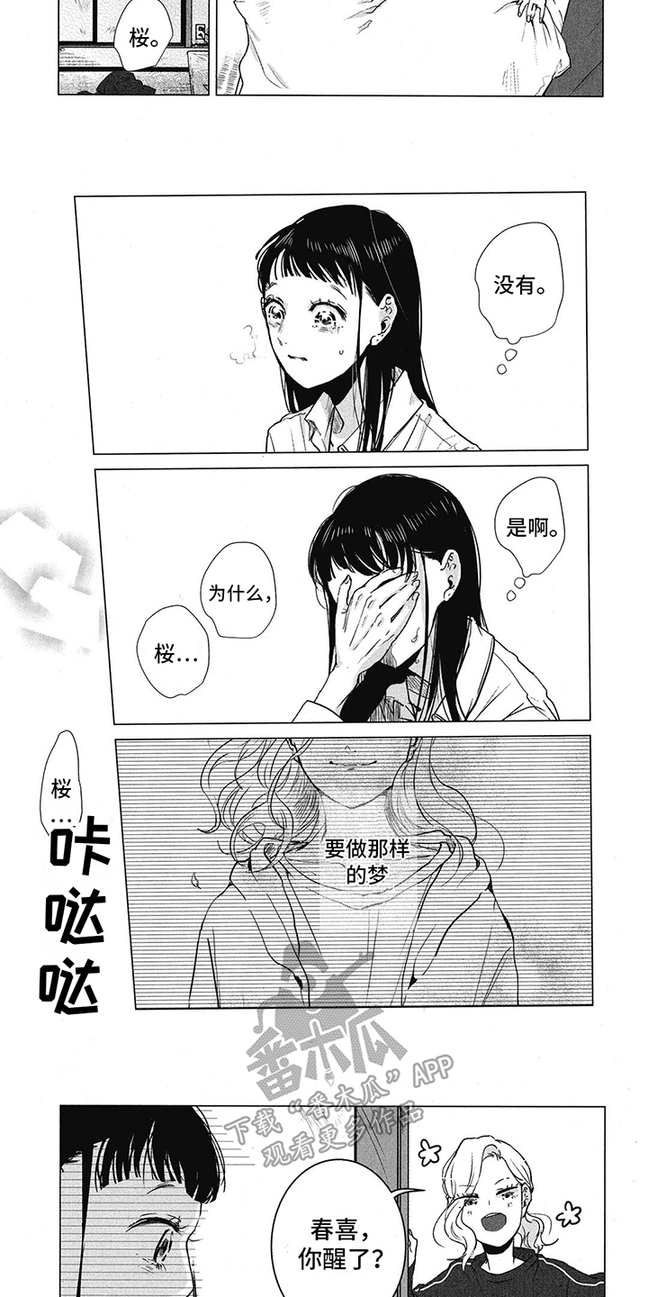 第6章：梦见过去2