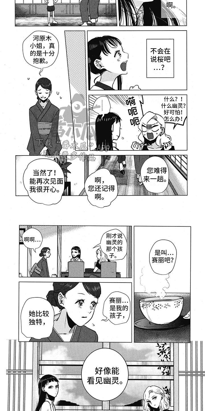 第18章：温泉旅馆3