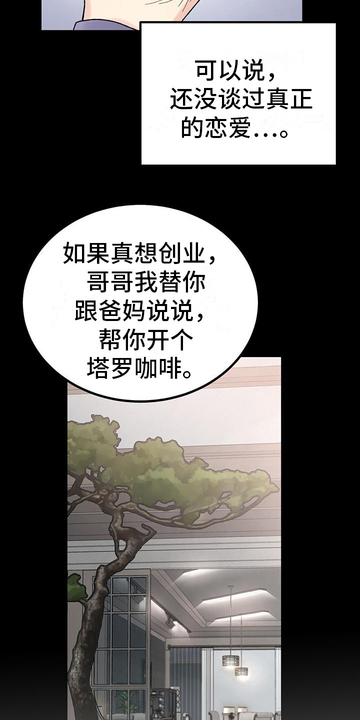 第1章：恋爱咨询4