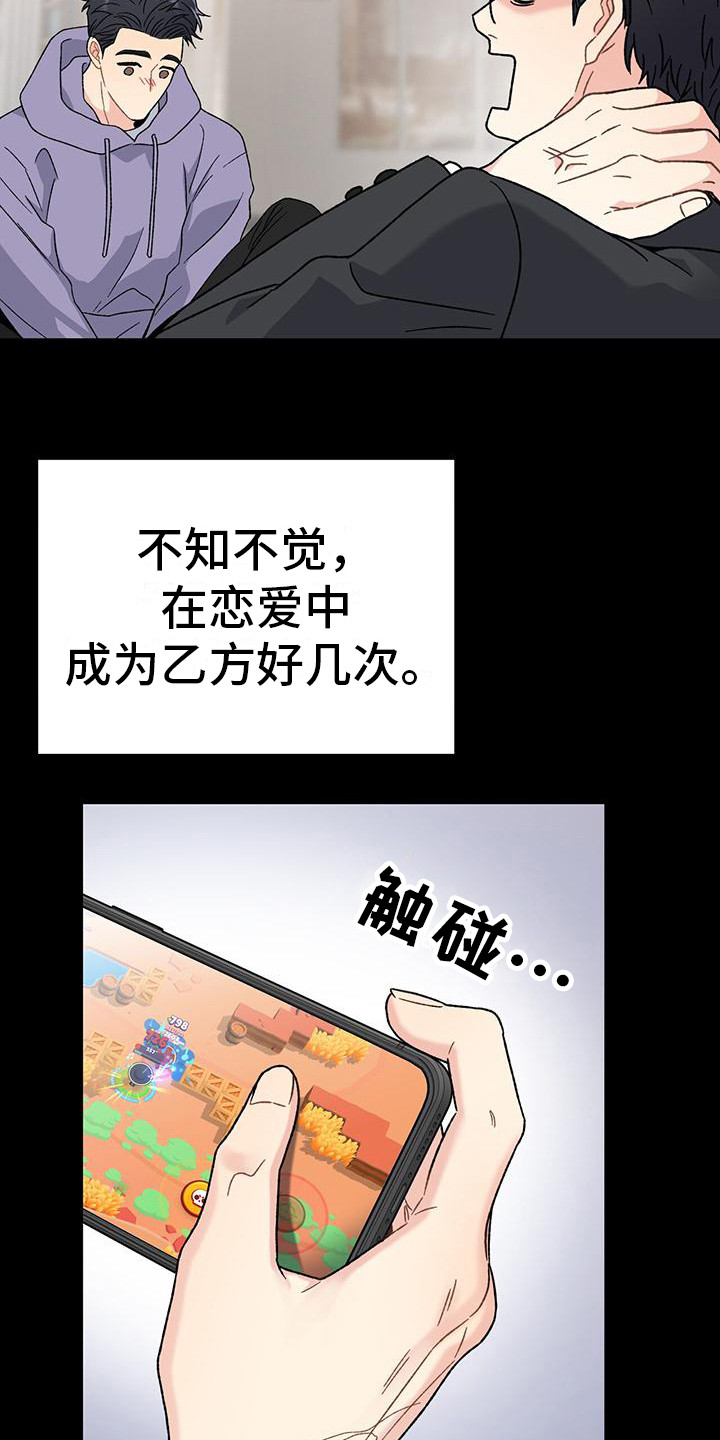 第1章：恋爱咨询3