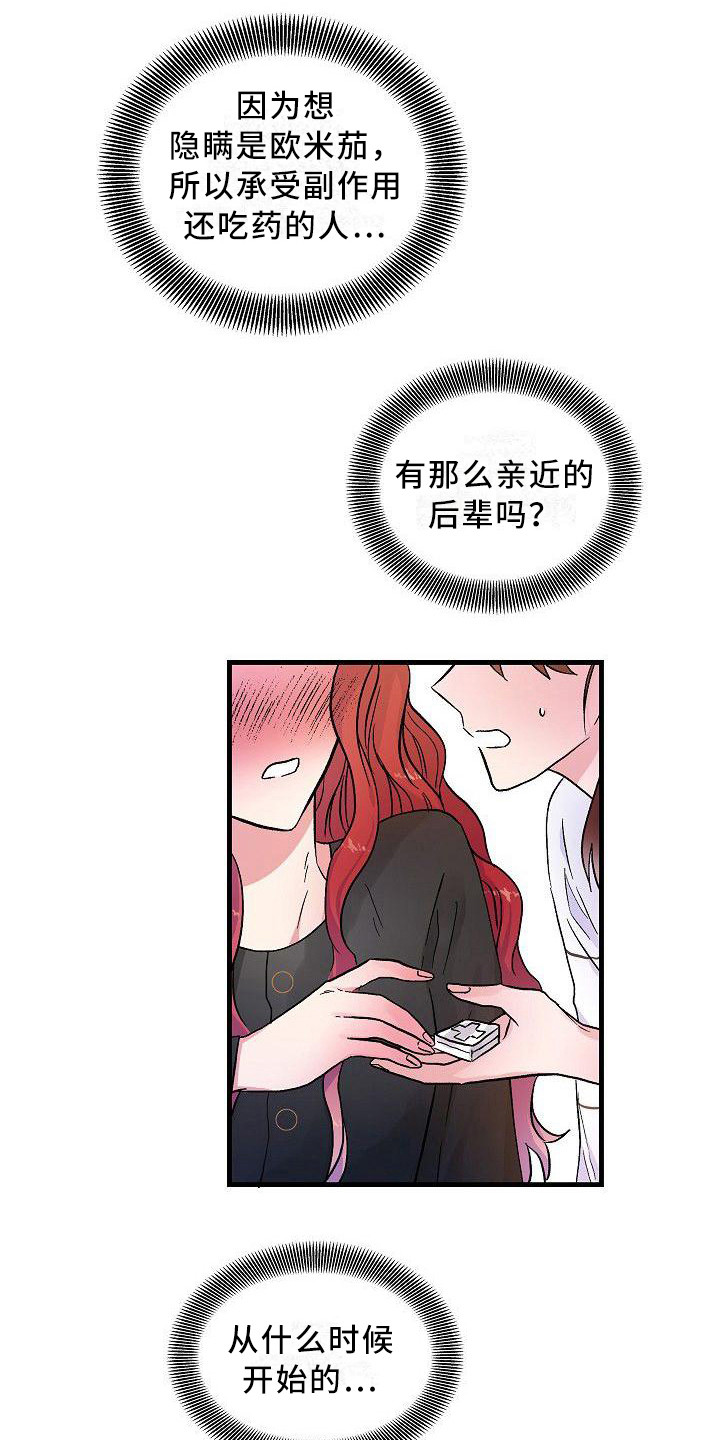 第21章：嫉妒0