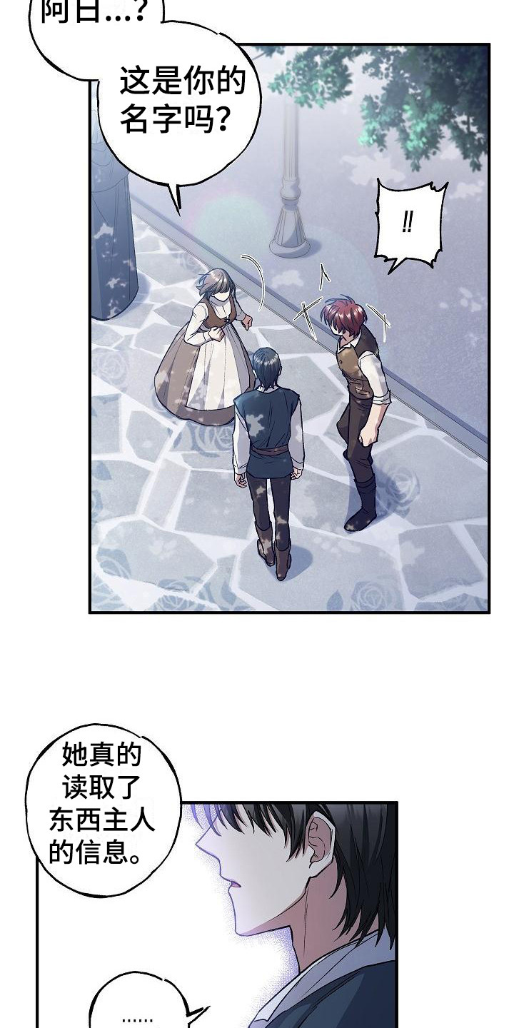 第9章：出主意2