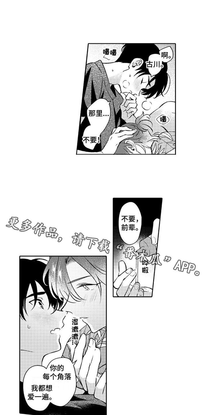 第14章：我喜欢你0