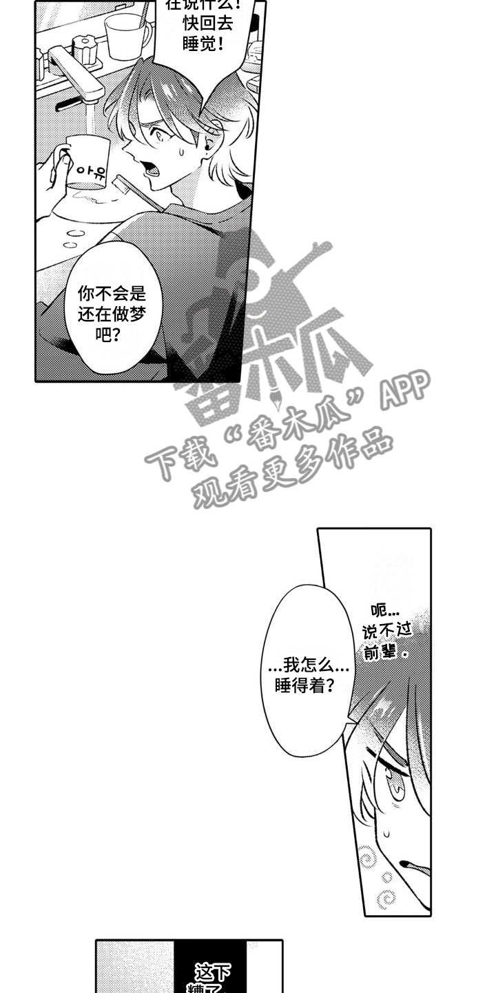 第6章：我不是3