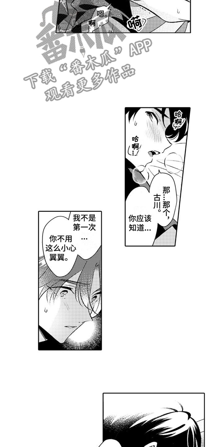 第14章：我喜欢你2